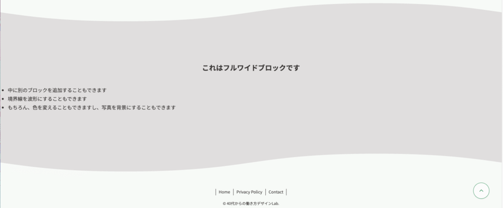 WordPress SWELLテーマのフルワイドブロック